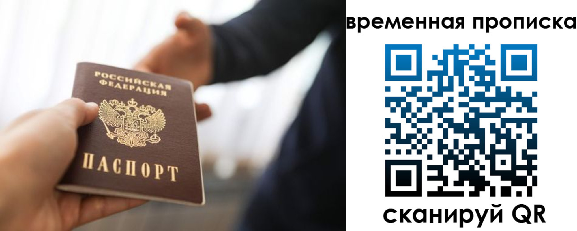 прописка 2025 в Липецкая области