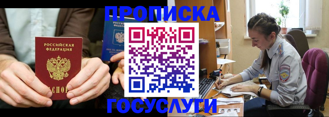 где прописаться в Липецкая области