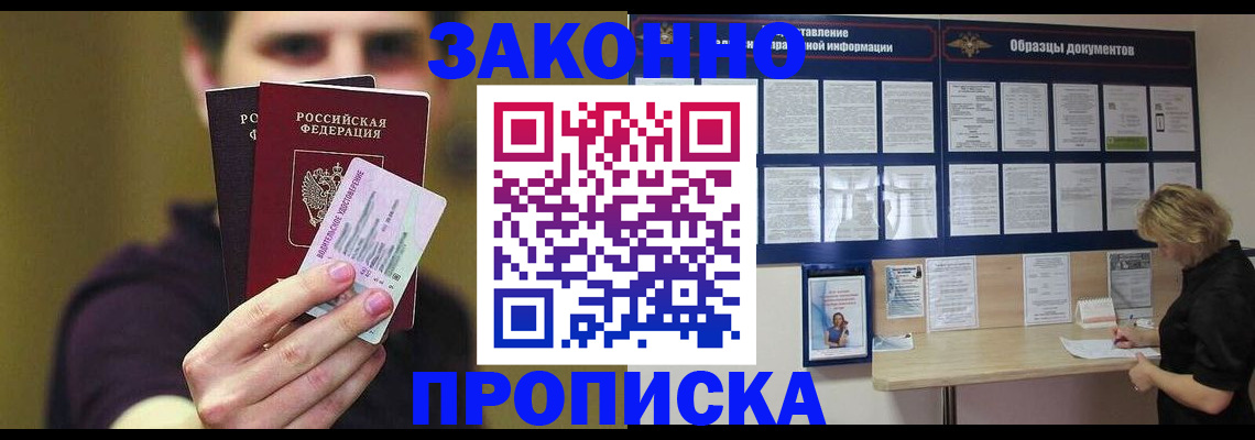 временная регистрация надежно в Липецкая области