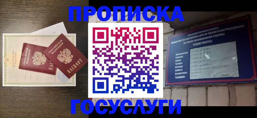 прописка законно в Липецкая области